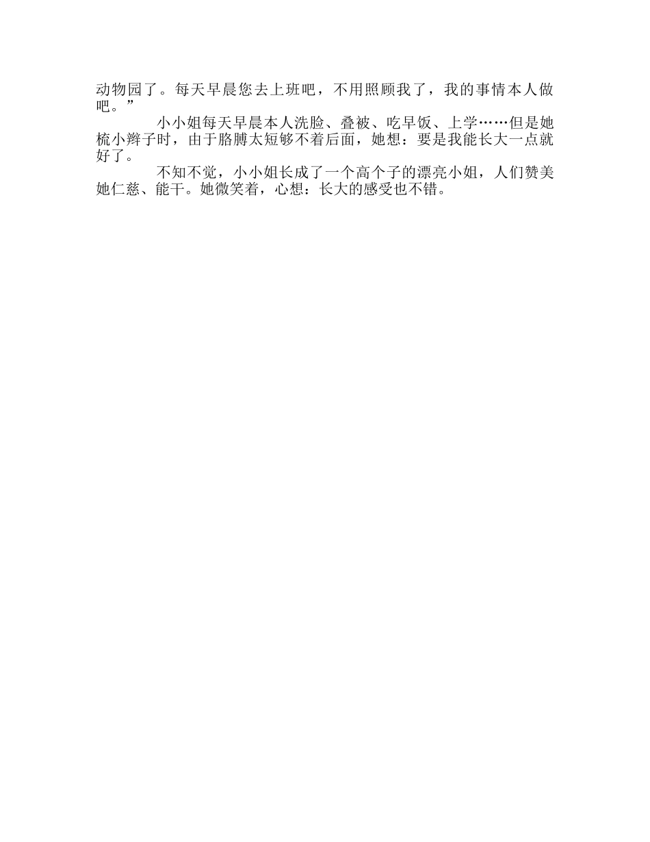 广播稿红领巾广播站第六周 _第2页
