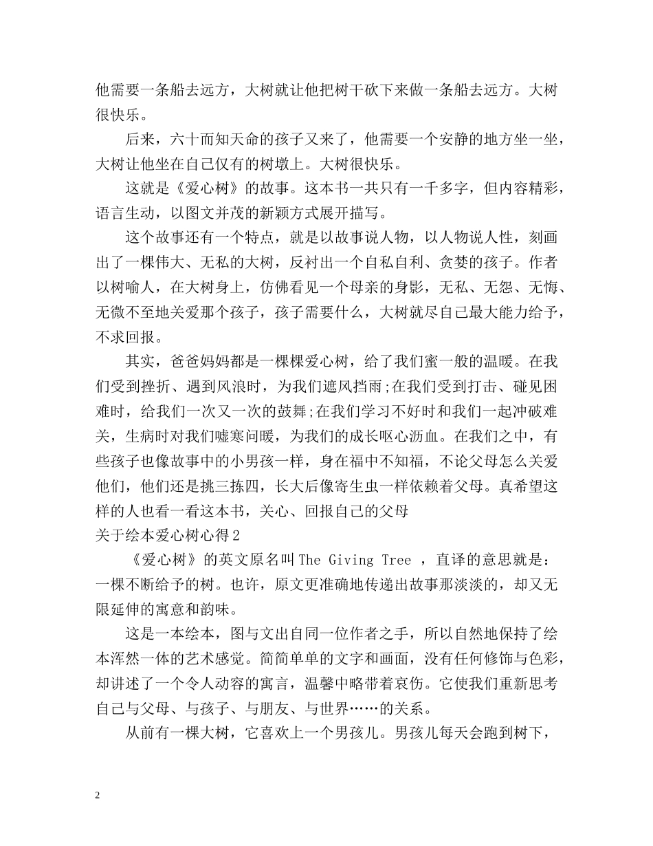 绘本爱心树心得 _第2页