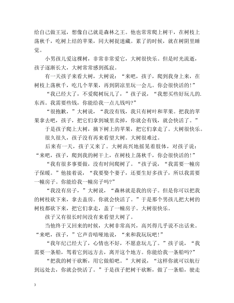 绘本爱心树心得 _第3页