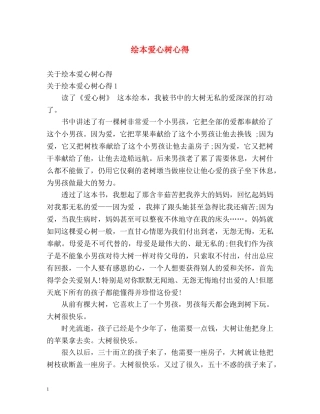 绘本爱心树心得 