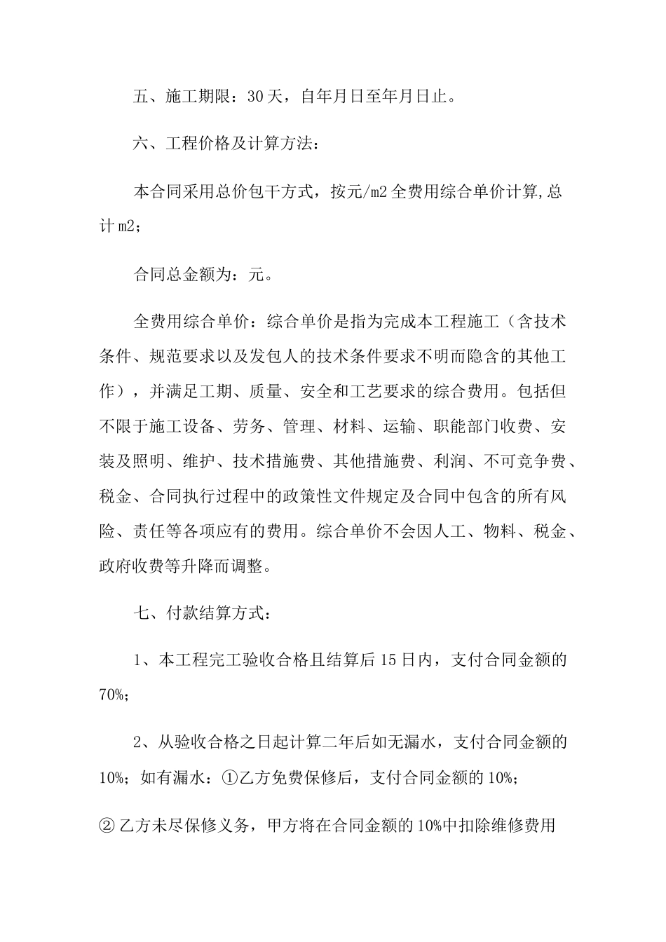 防水维修合同范本_第2页