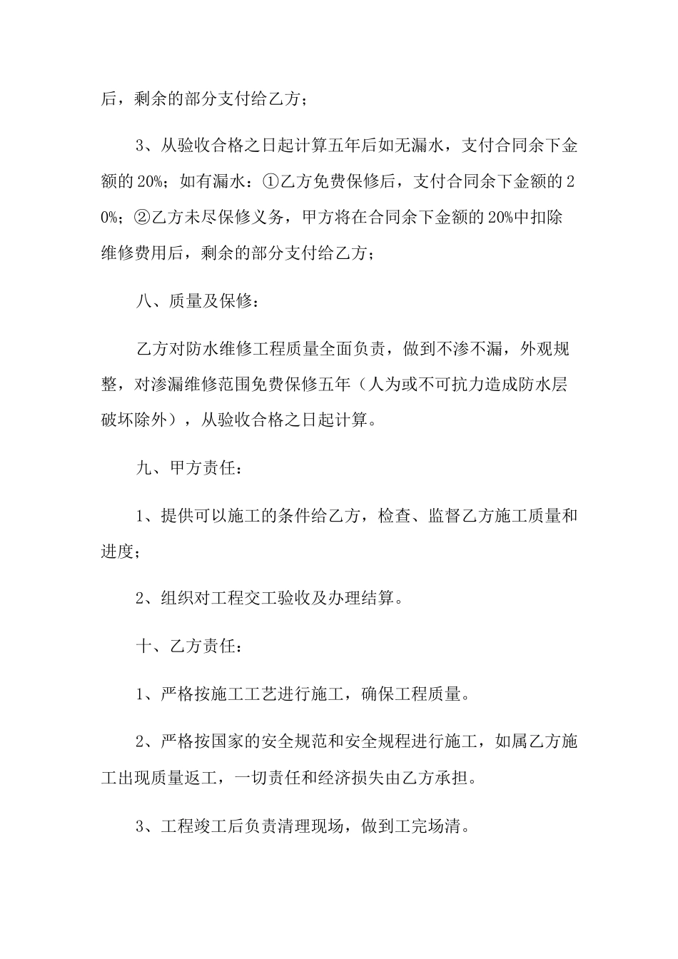 防水维修合同范本_第3页
