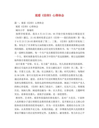 观看《信仰》心得体会 (000001)
