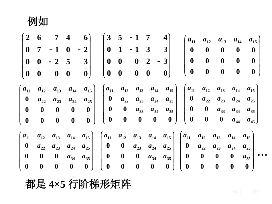 高等数学：3-0 行阶梯形矩阵_第2页