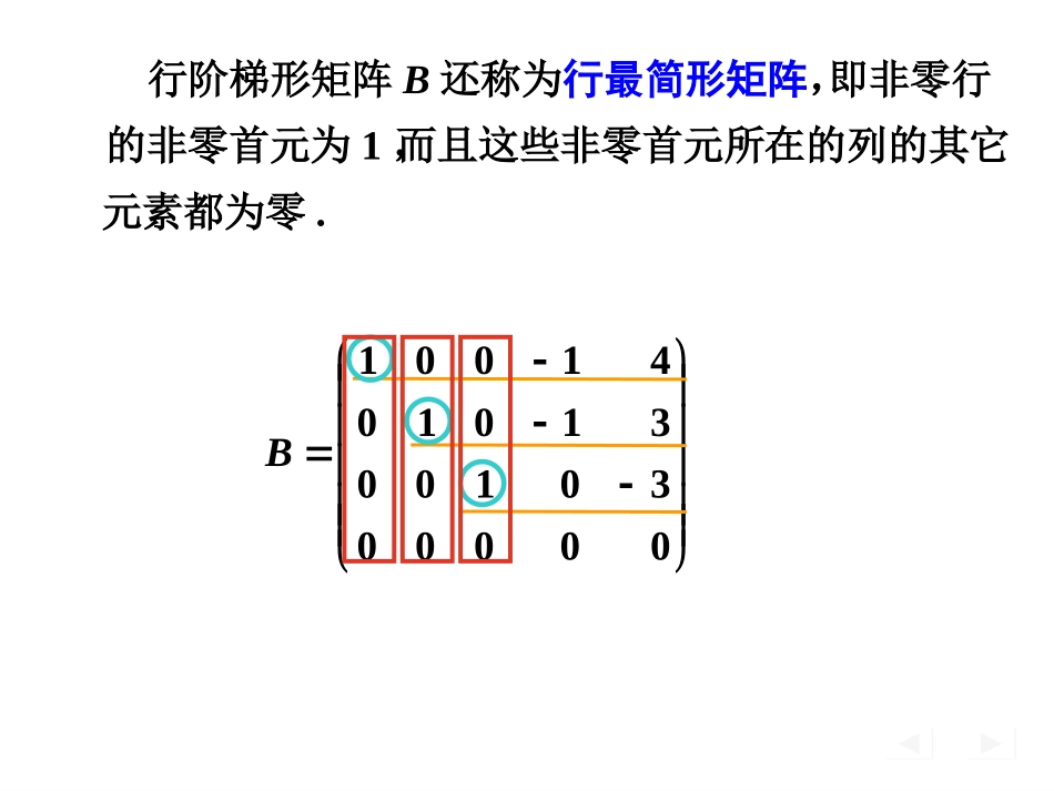 高等数学：3-0 行阶梯形矩阵_第3页