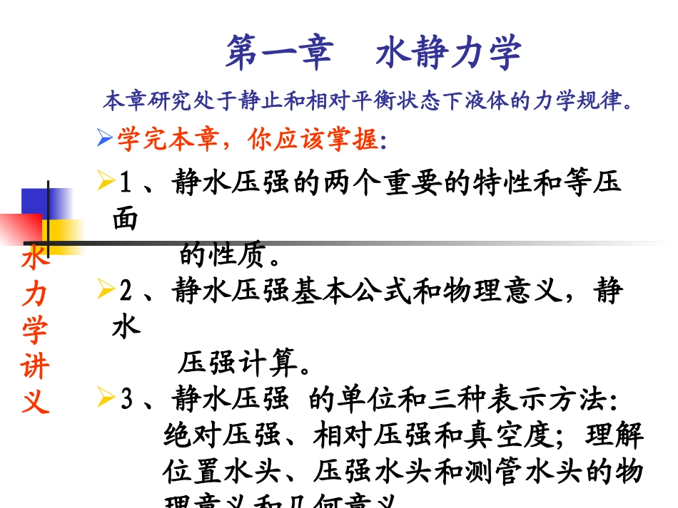 水力学讲义ppt_第1页
