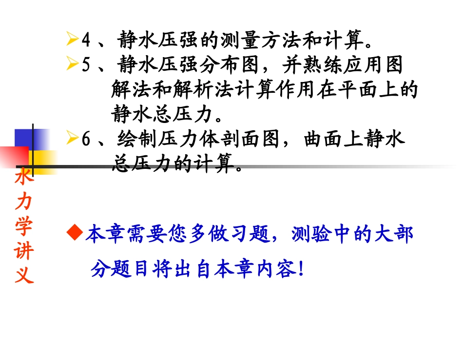 水力学讲义ppt_第2页