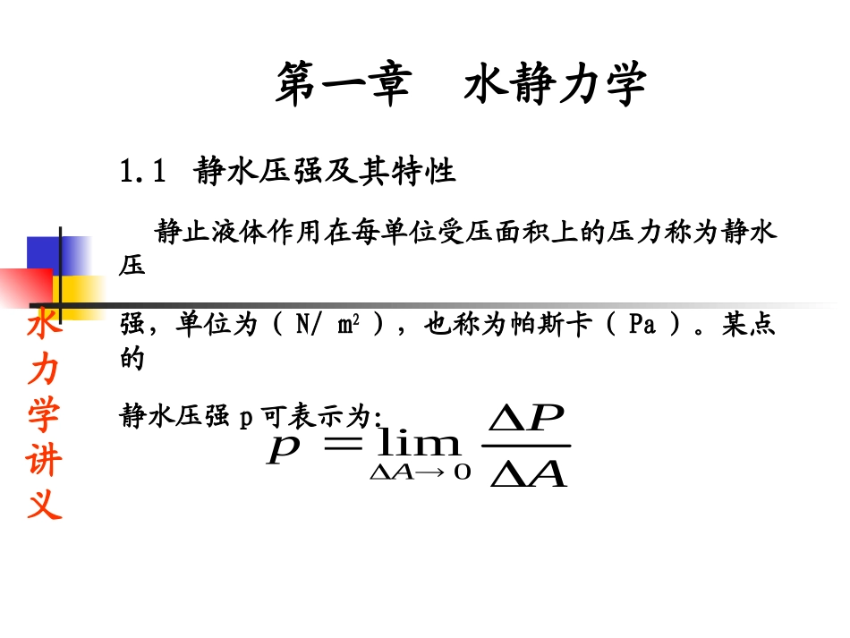 水力学讲义ppt_第3页