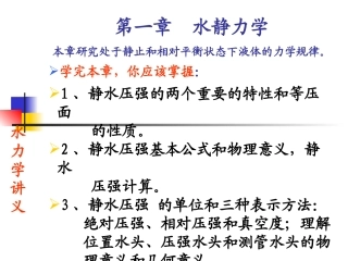 水力学讲义ppt
