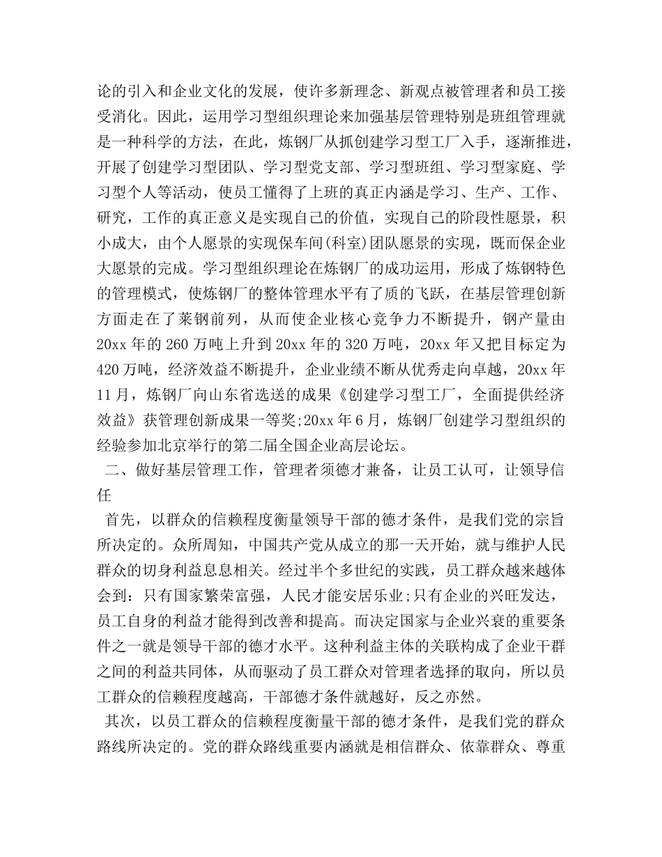 基层管理者管理心得 _第2页