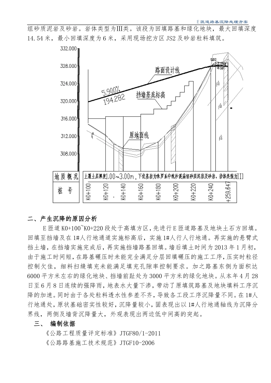路基沉降处理施工方案_第2页
