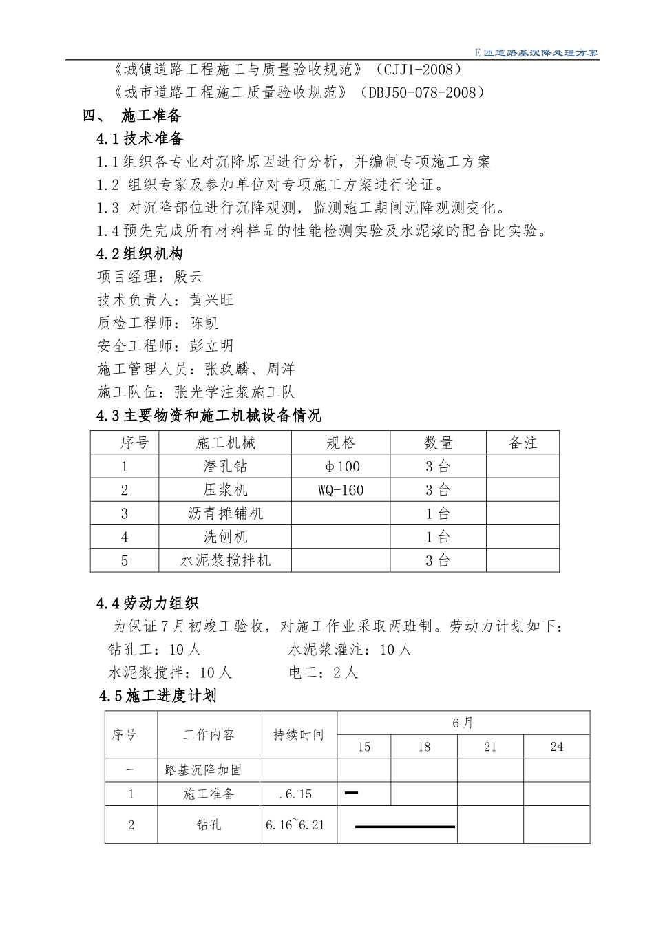 路基沉降处理施工方案_第3页