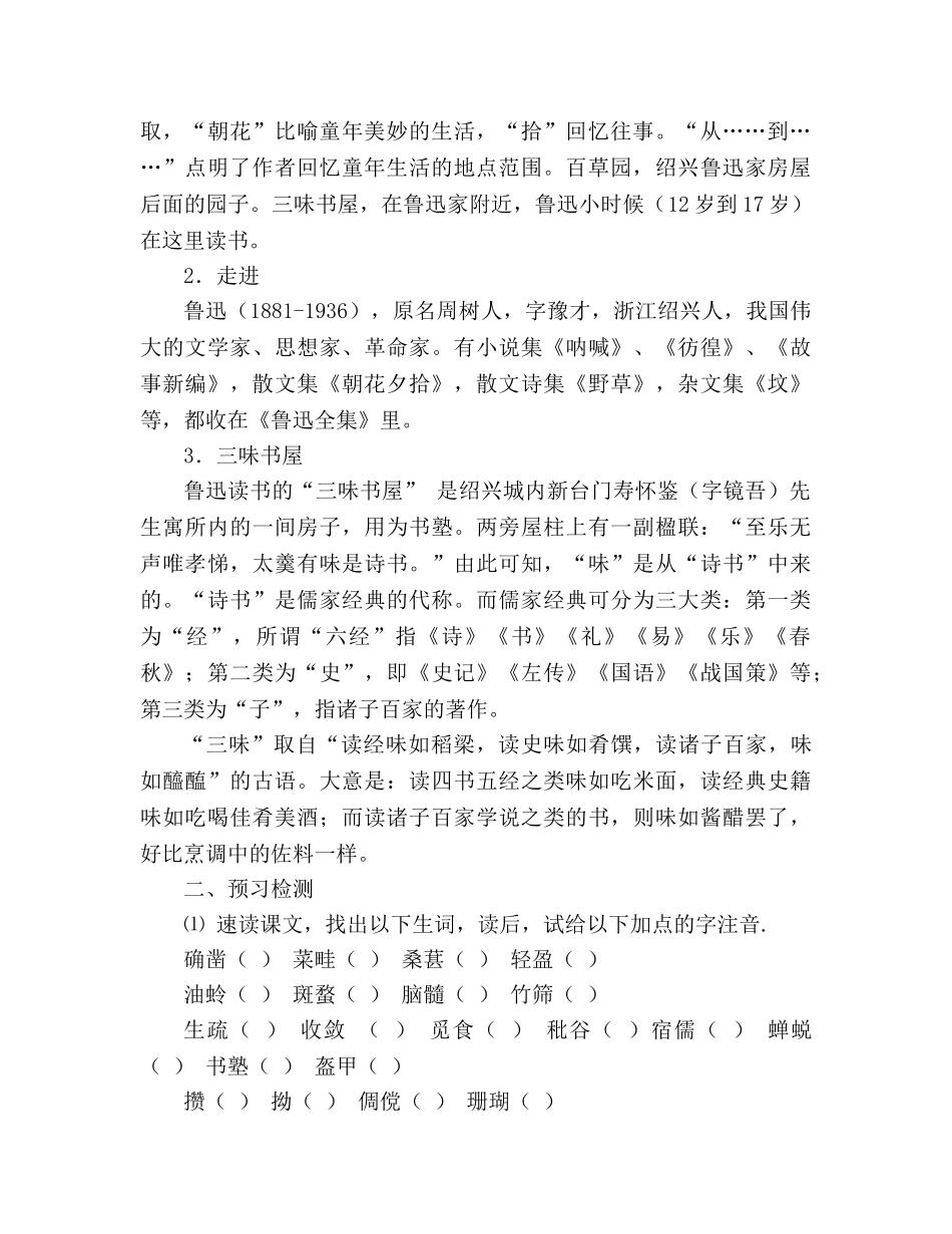 教案从百草园到三味书屋 导学案设计(人教版七年级下册) _第2页