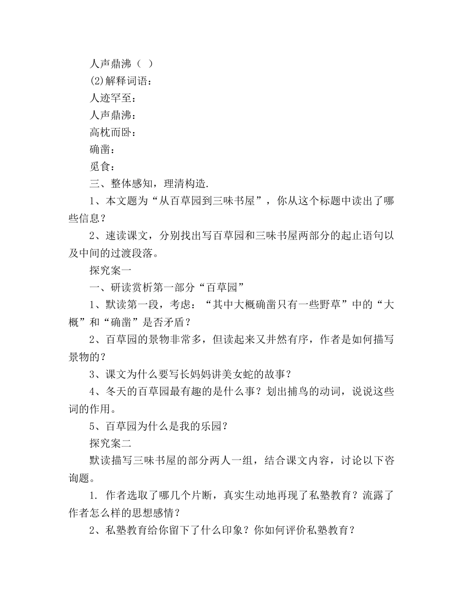 教案从百草园到三味书屋 导学案设计(人教版七年级下册) _第3页