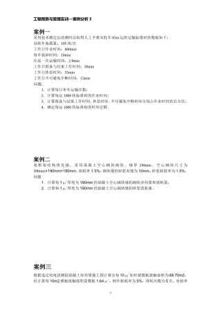 建筑工程定额习题