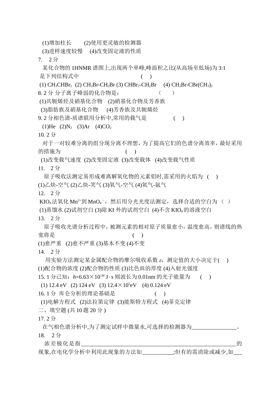 福建师大化教仪分试卷_第2页