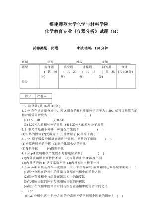 福建师大化教仪分试卷