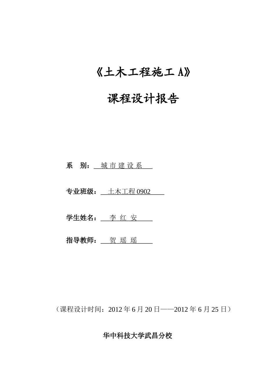 土木工程施工课程设计_第1页
