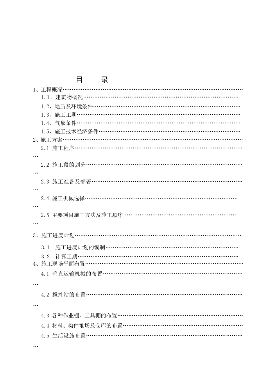 土木工程施工课程设计_第2页