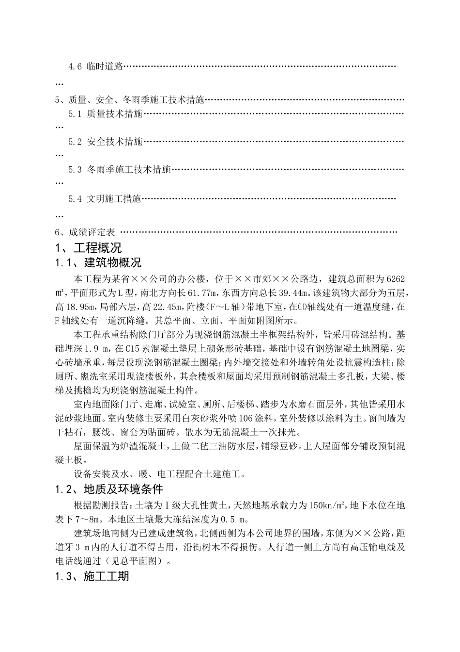 土木工程施工课程设计_第3页