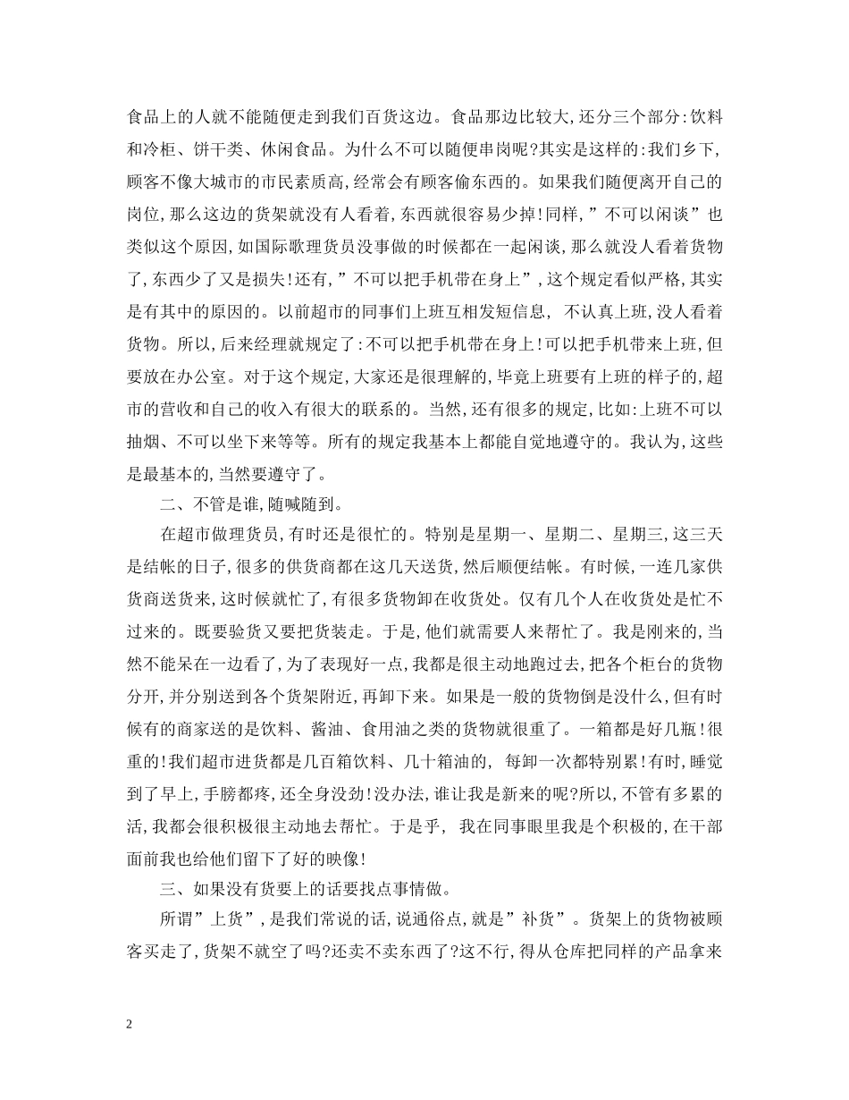 寒假超市打工心得体会3篇 _第2页