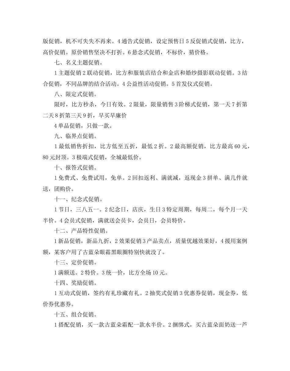 化妆品促销活动方案 _第2页