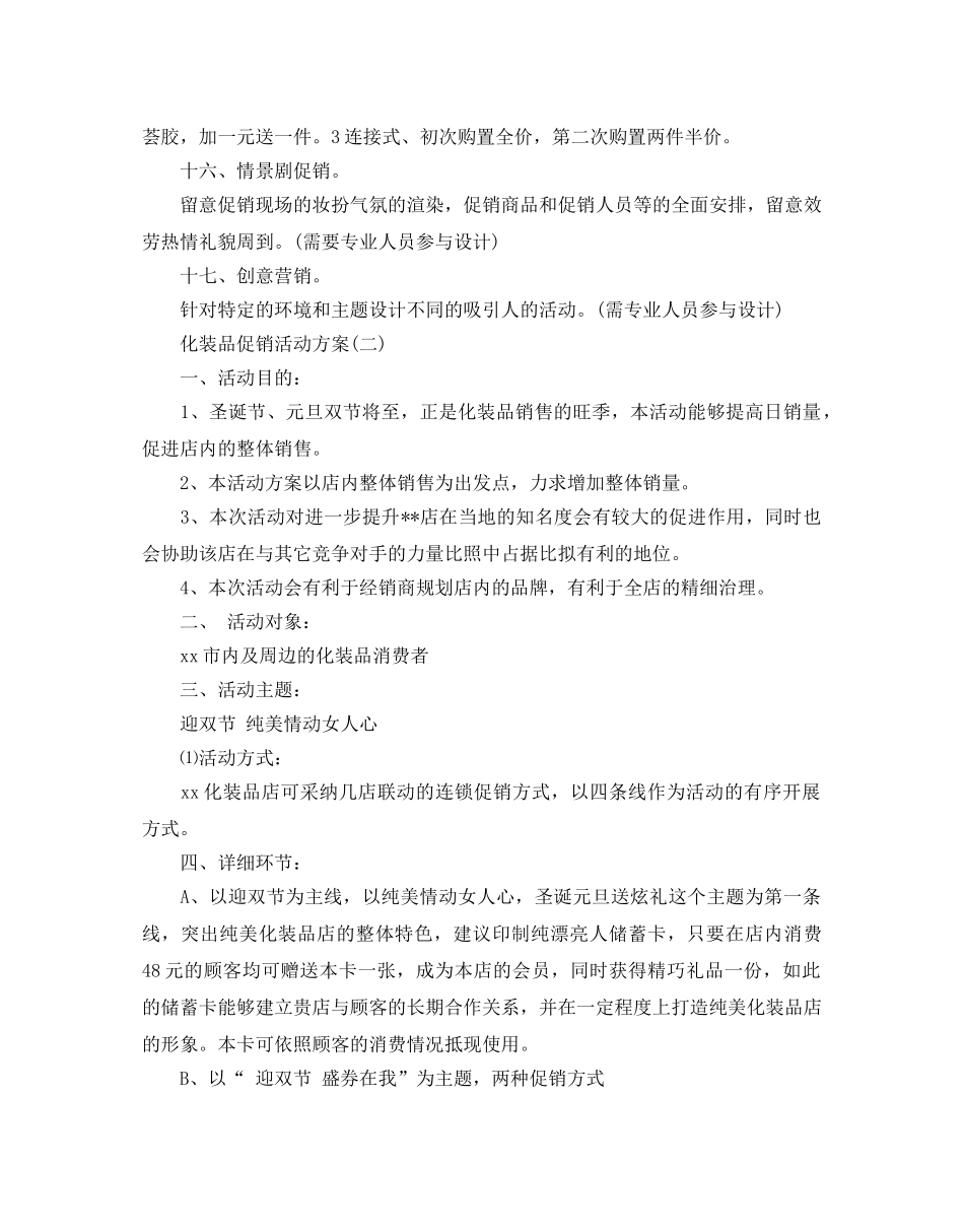 化妆品促销活动方案 _第3页