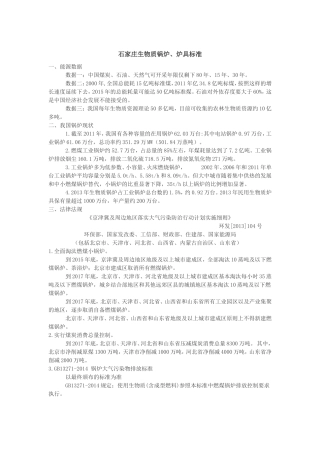 生物质锅炉排放标准