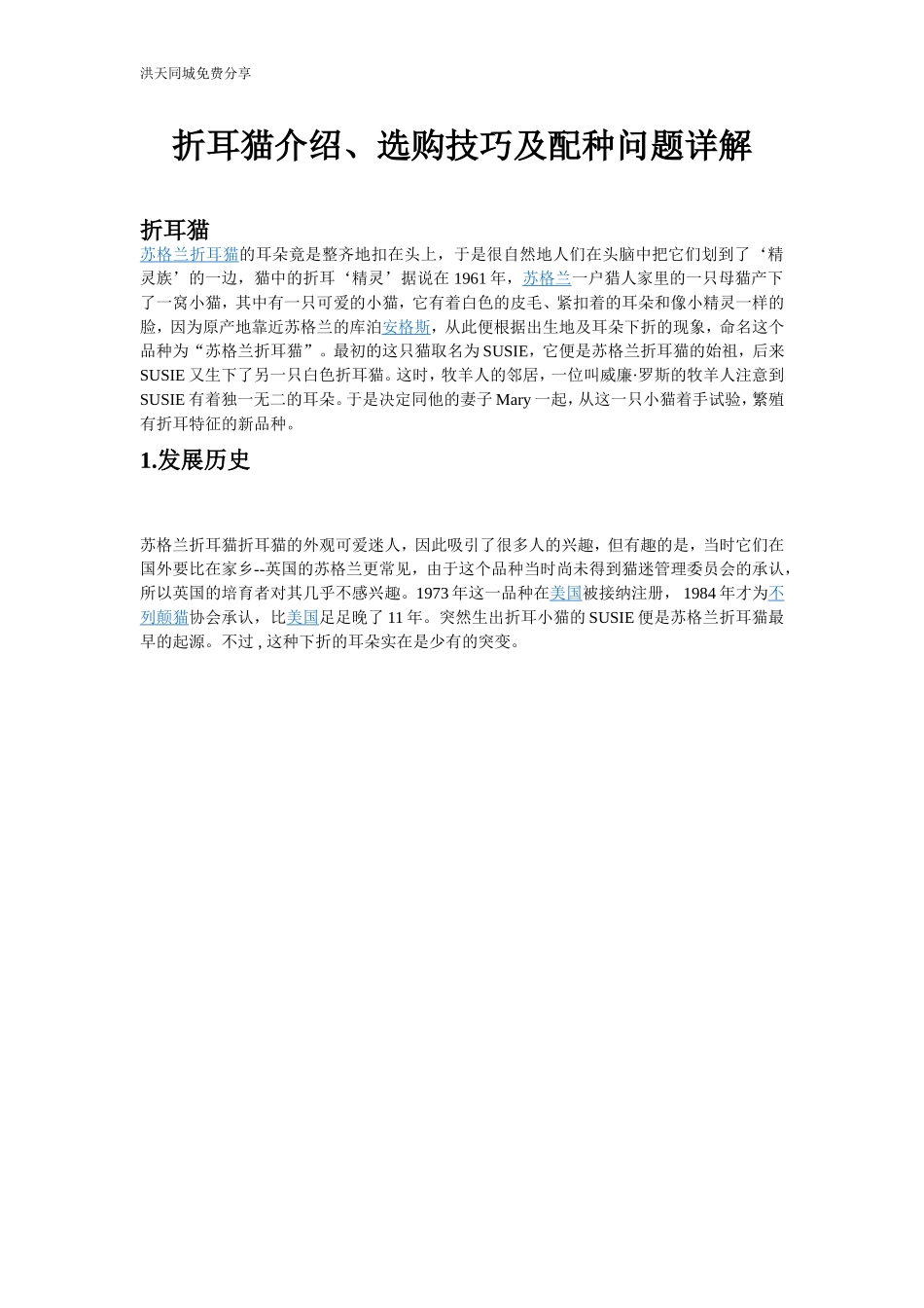 折耳猫介绍、选购技巧及配种问题详解_第1页