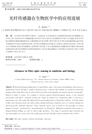 光纤传感器在生物医学中的应用进展