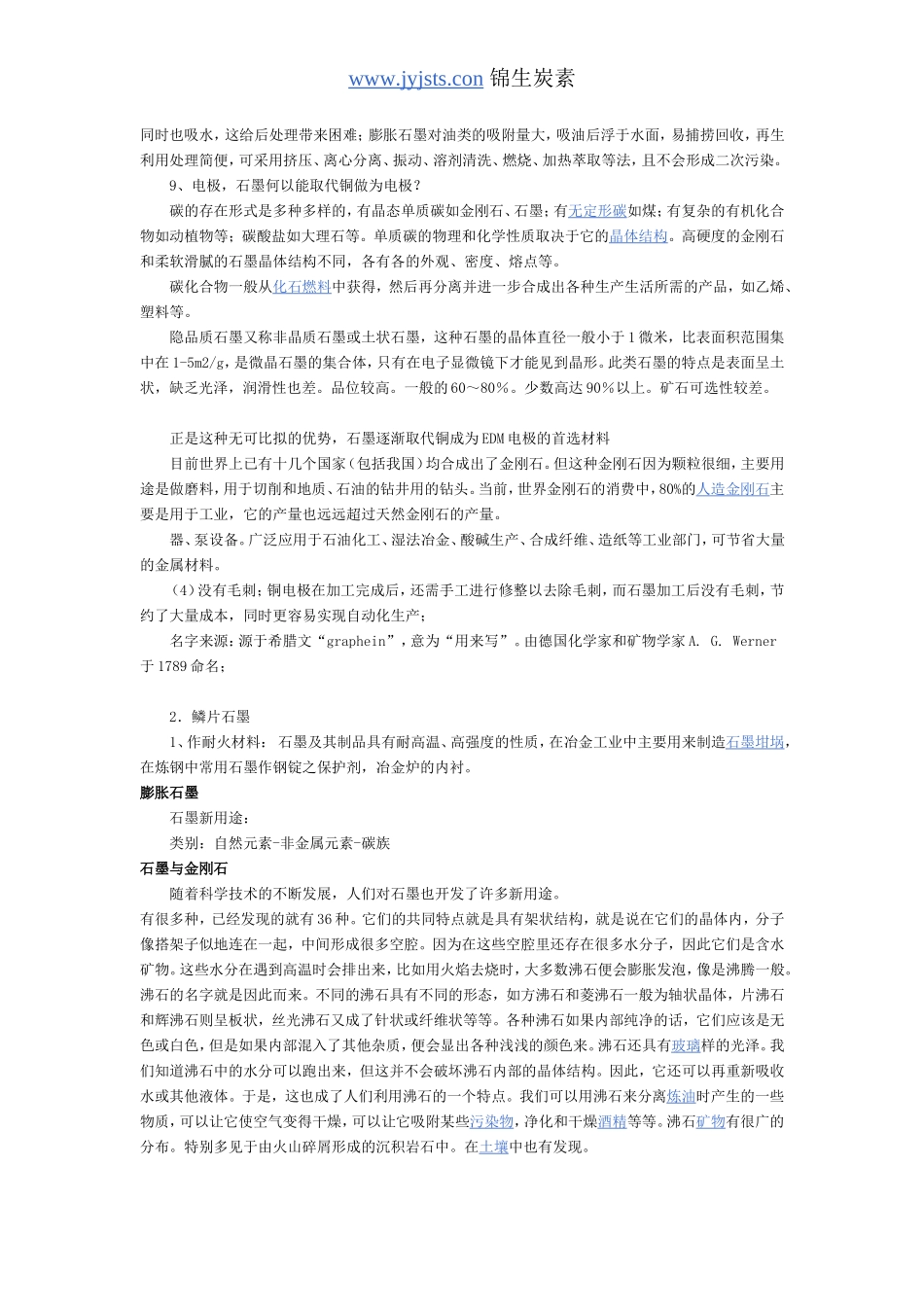 三维石墨烯的自组装制备与表征_第3页