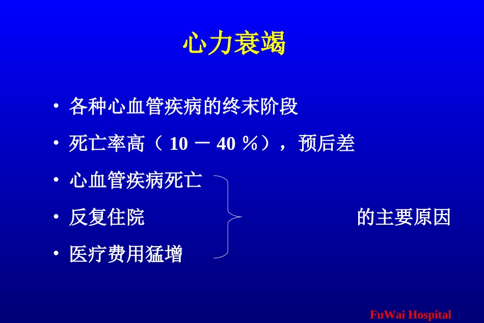 心肌梗塞左室重构的防治与心力衰竭的预防_第2页