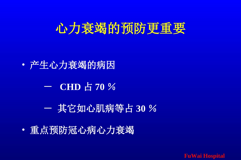 心肌梗塞左室重构的防治与心力衰竭的预防_第3页