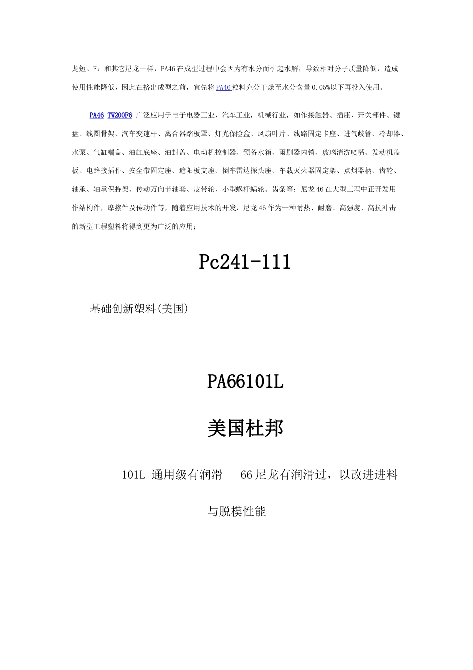 塑胶原料pa46_第2页