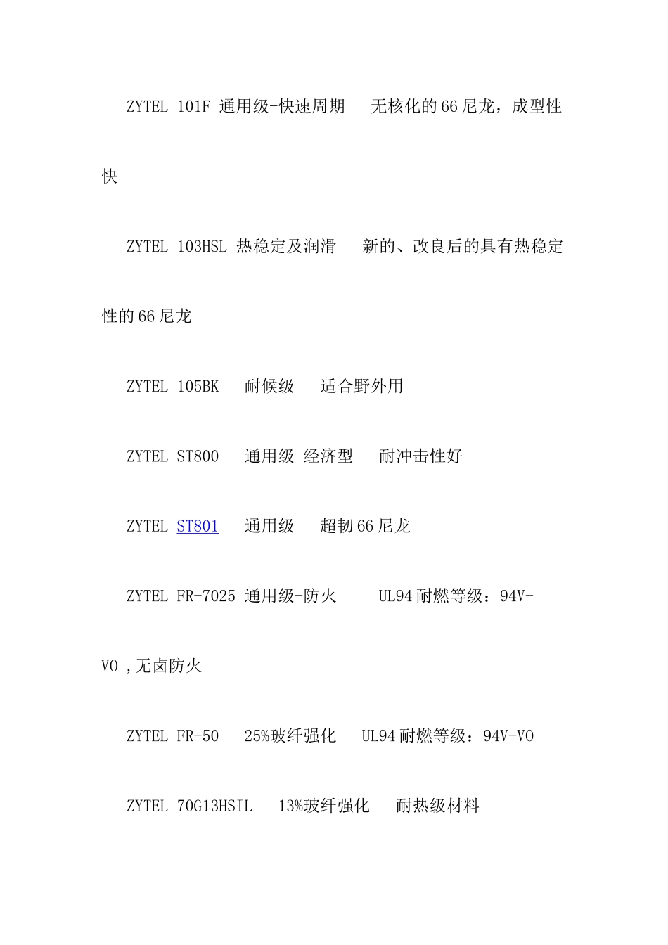 塑胶原料pa46_第3页