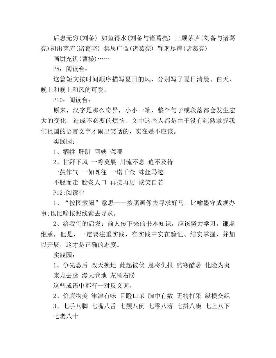 教案人教版2020四年级语文暑假作业答案 _第2页