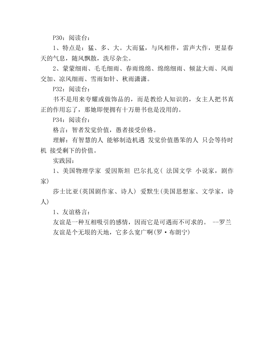 教案人教版2020四年级语文暑假作业答案 _第3页