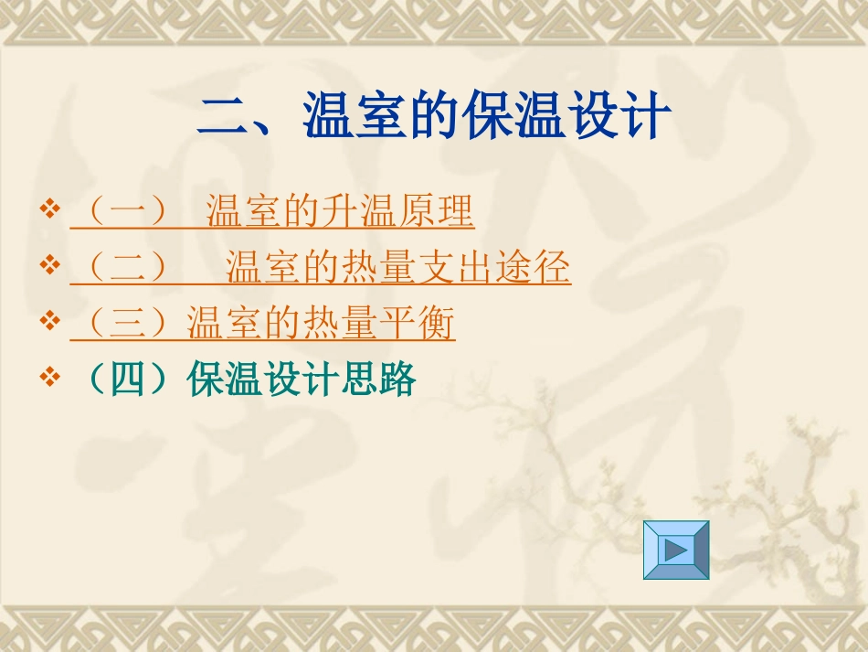 温室的保温设计19_第2页