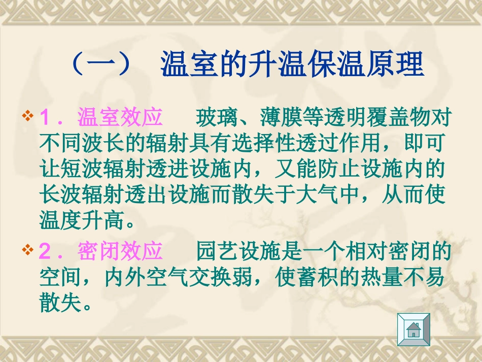 温室的保温设计19_第3页