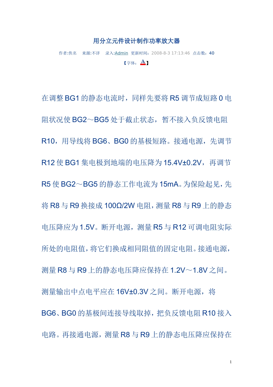 用分立元件设计制作功率放大器_第1页