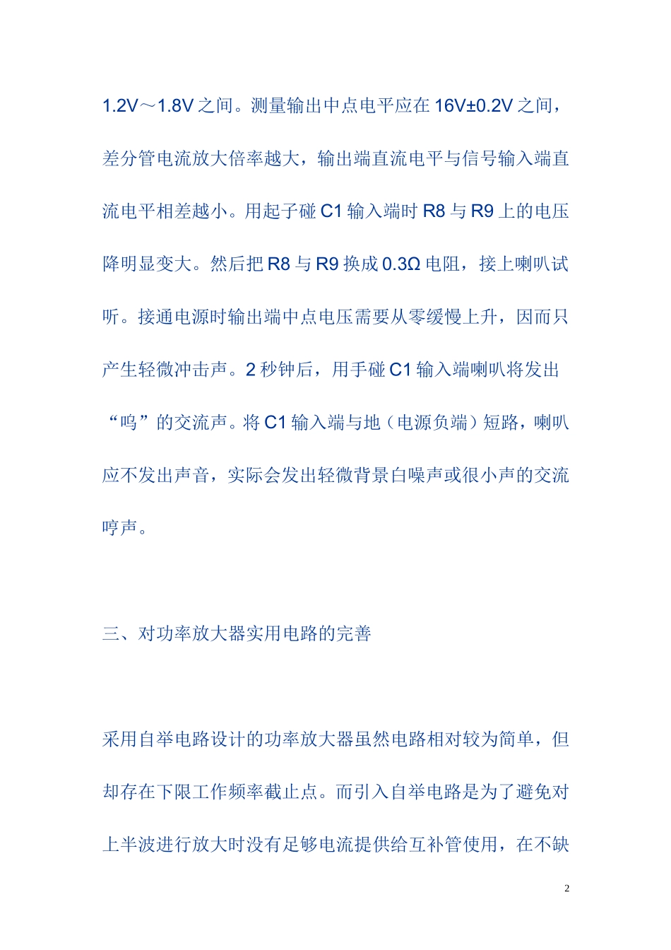 用分立元件设计制作功率放大器_第2页
