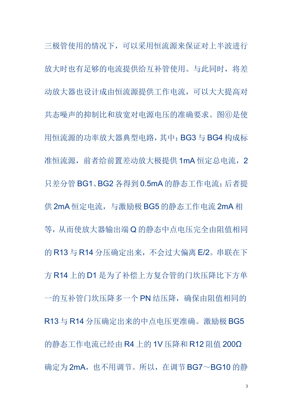 用分立元件设计制作功率放大器_第3页