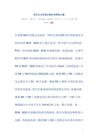 用分立元件设计制作功率放大器