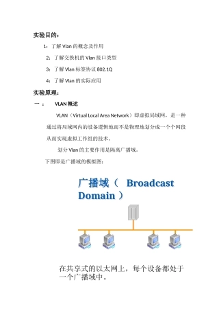 局域网VLAN划分