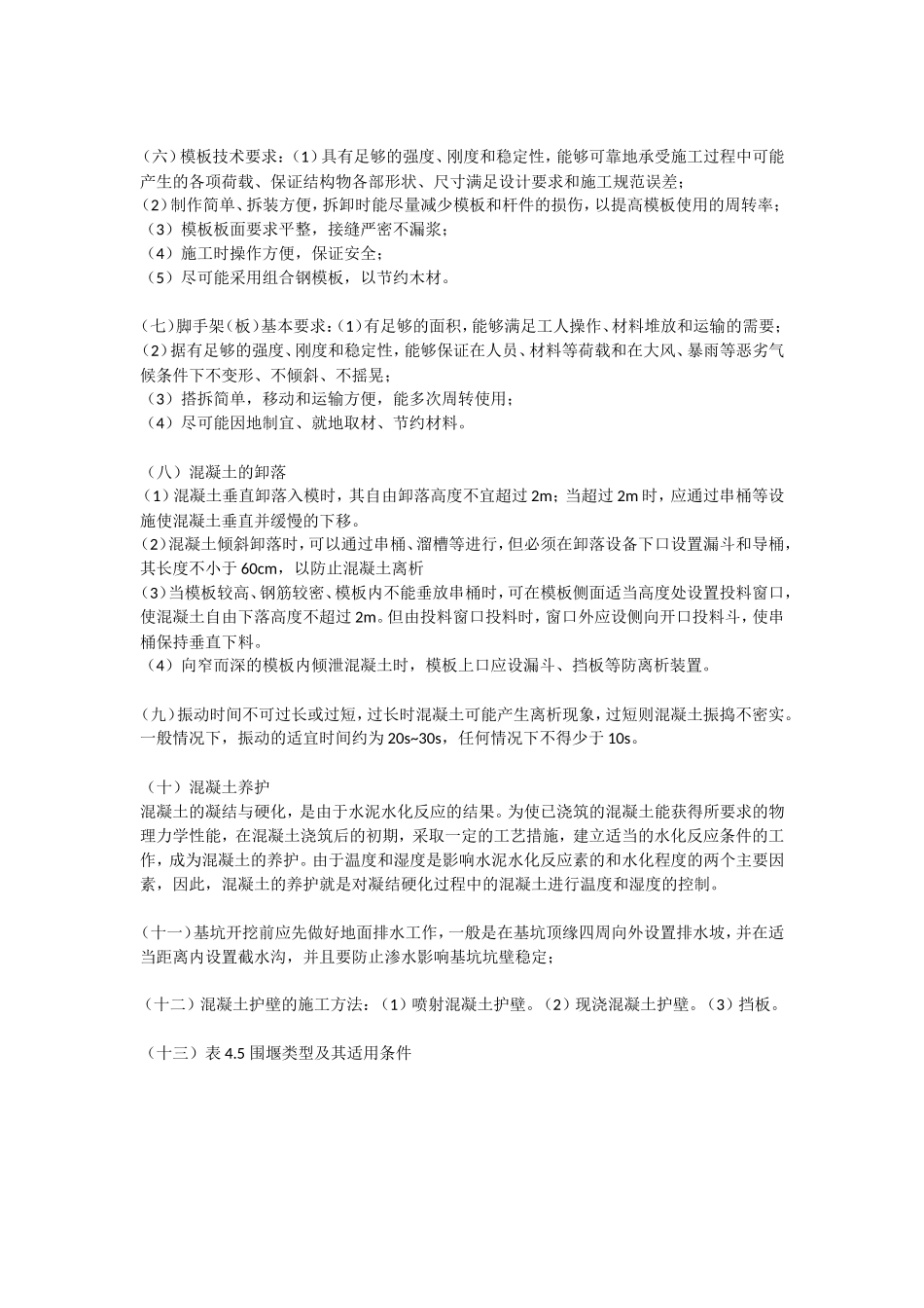 桥梁施工总结_第2页