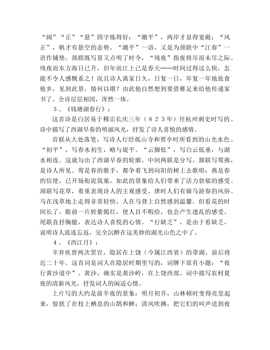 教案《古代诗歌五首》课文导读 _第2页