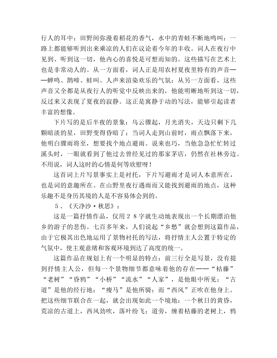 教案《古代诗歌五首》课文导读 _第3页