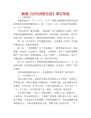 教案《古代诗歌五首》课文导读 