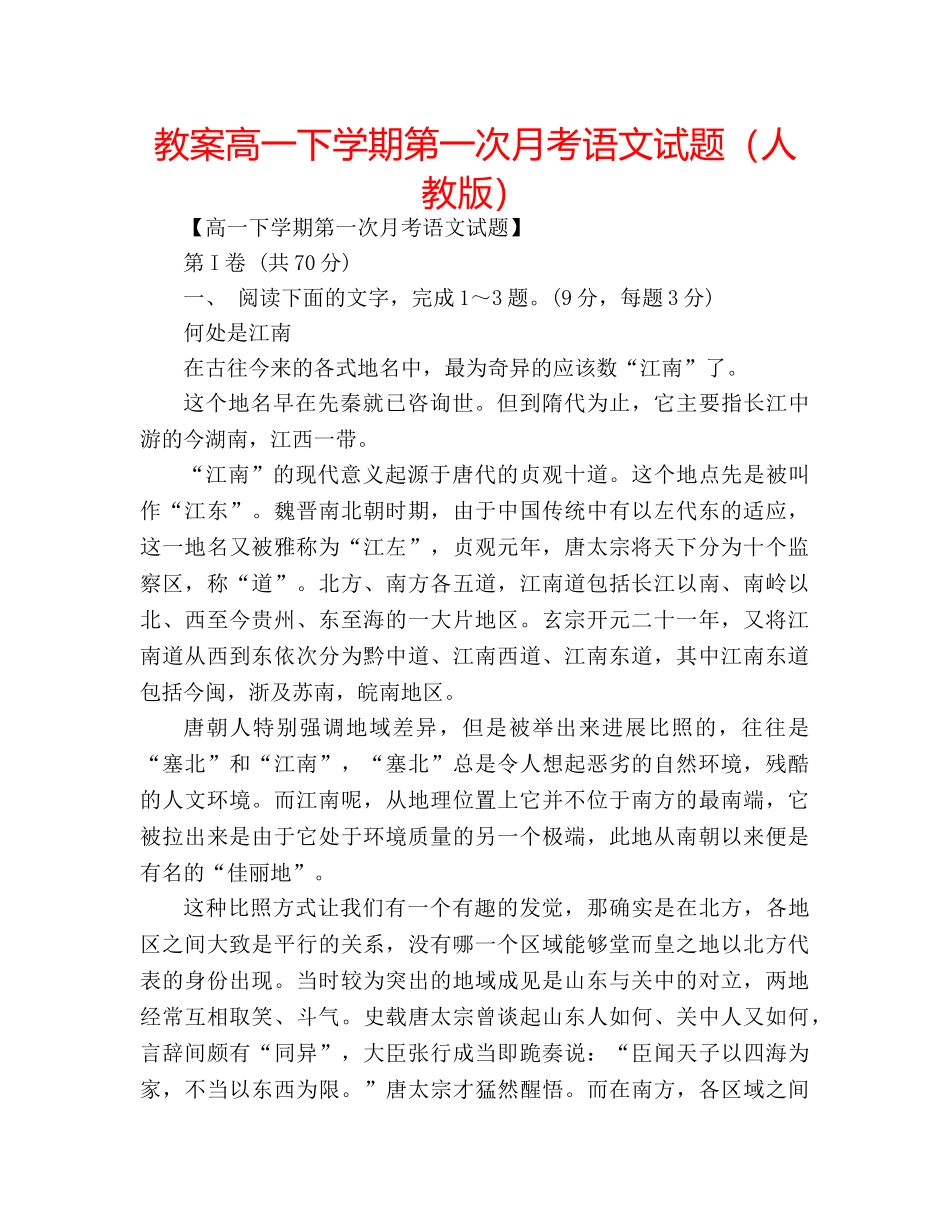 教案高一下学期第一次月考语文试题（人教版） _第1页