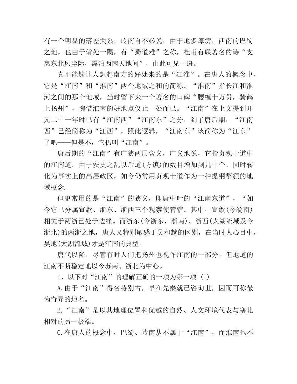 教案高一下学期第一次月考语文试题（人教版） _第2页